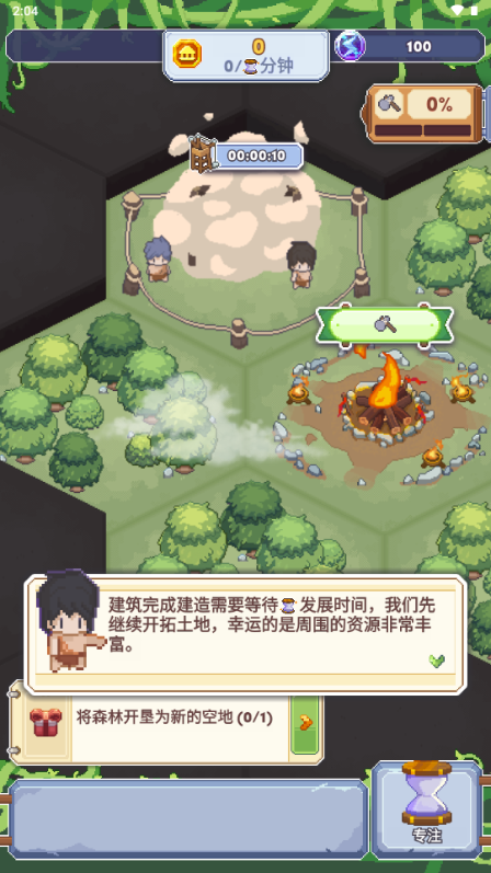 专注与文明免广告版4